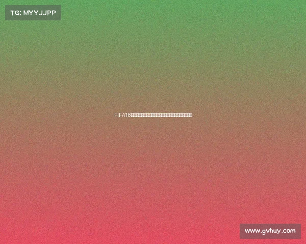 FIFA18世界杯新增脸型全面解析与真实球员面部细节升级盘点